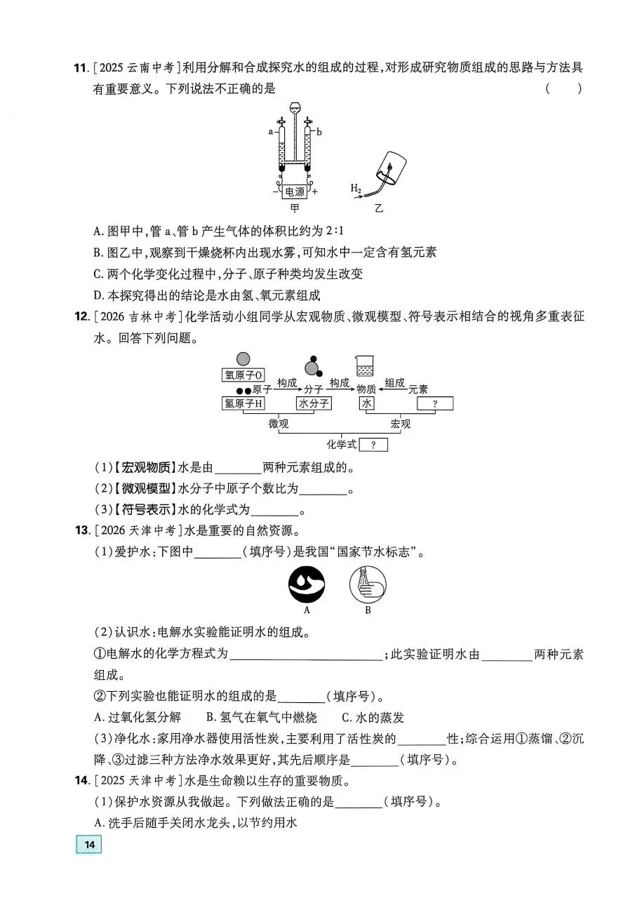 2026年最新教材中考化学真题分类周周练, 有完整电子版可打印,学霸学习学助手,建议家长打印!-第37张图片-四季读书网