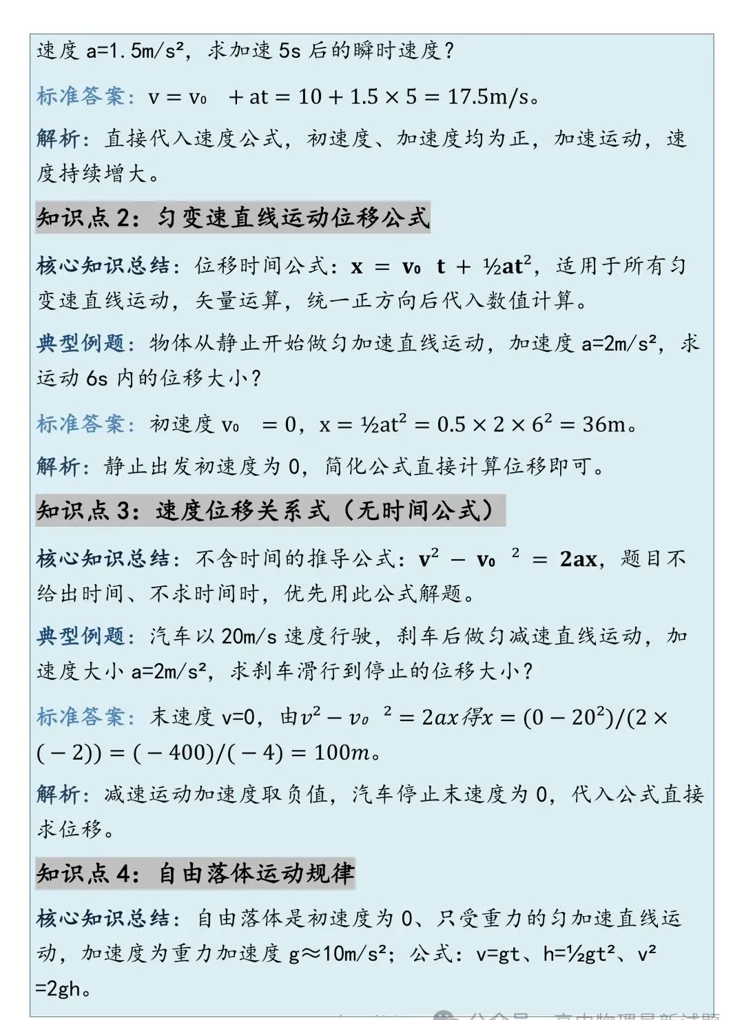 高考物理高频考点总结-第14张图片-四季读书网
