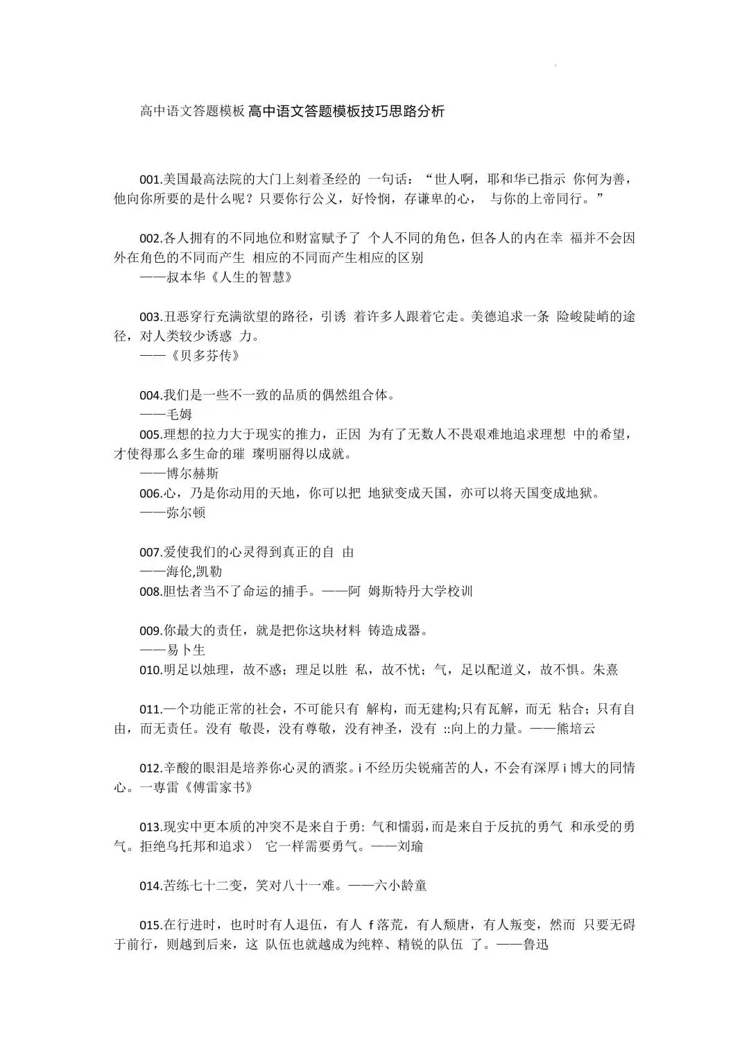 高考语文 350 + 作文名言金句素材-第1张图片-四季读书网
