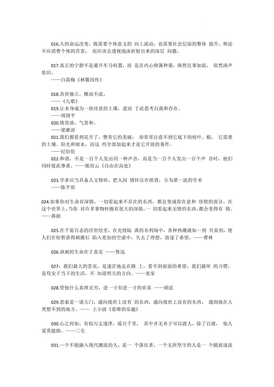 高考语文 350 + 作文名言金句素材-第2张图片-四季读书网