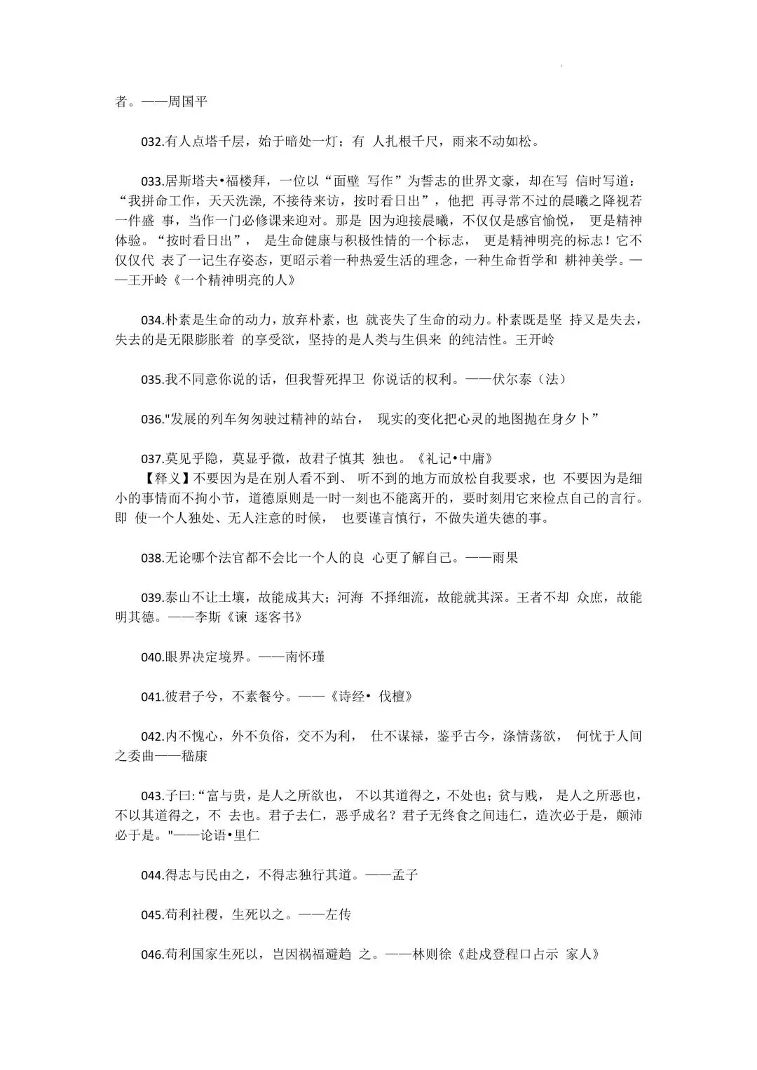 高考语文 350 + 作文名言金句素材-第3张图片-四季读书网