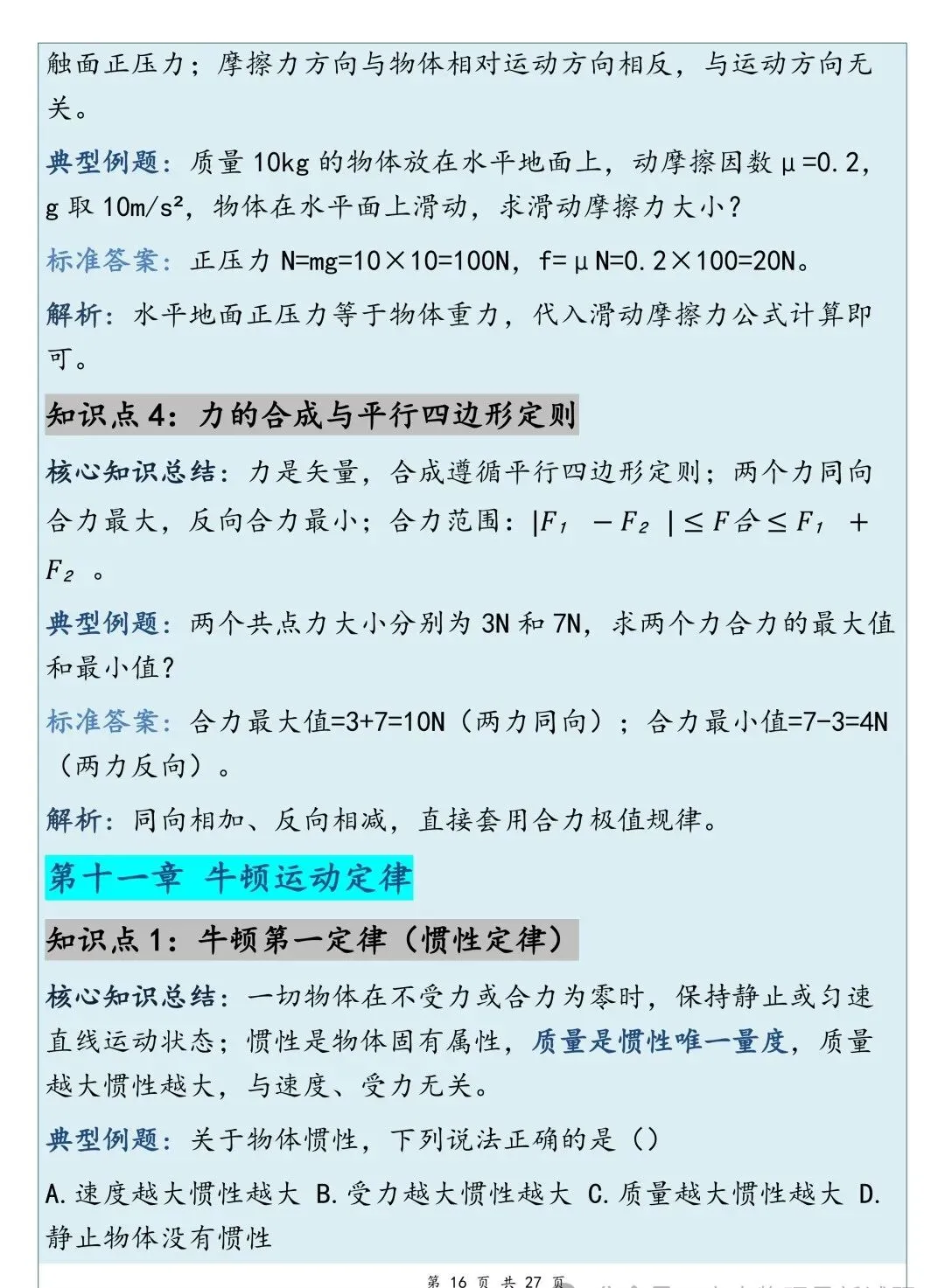高考物理高频考点总结-第16张图片-四季读书网