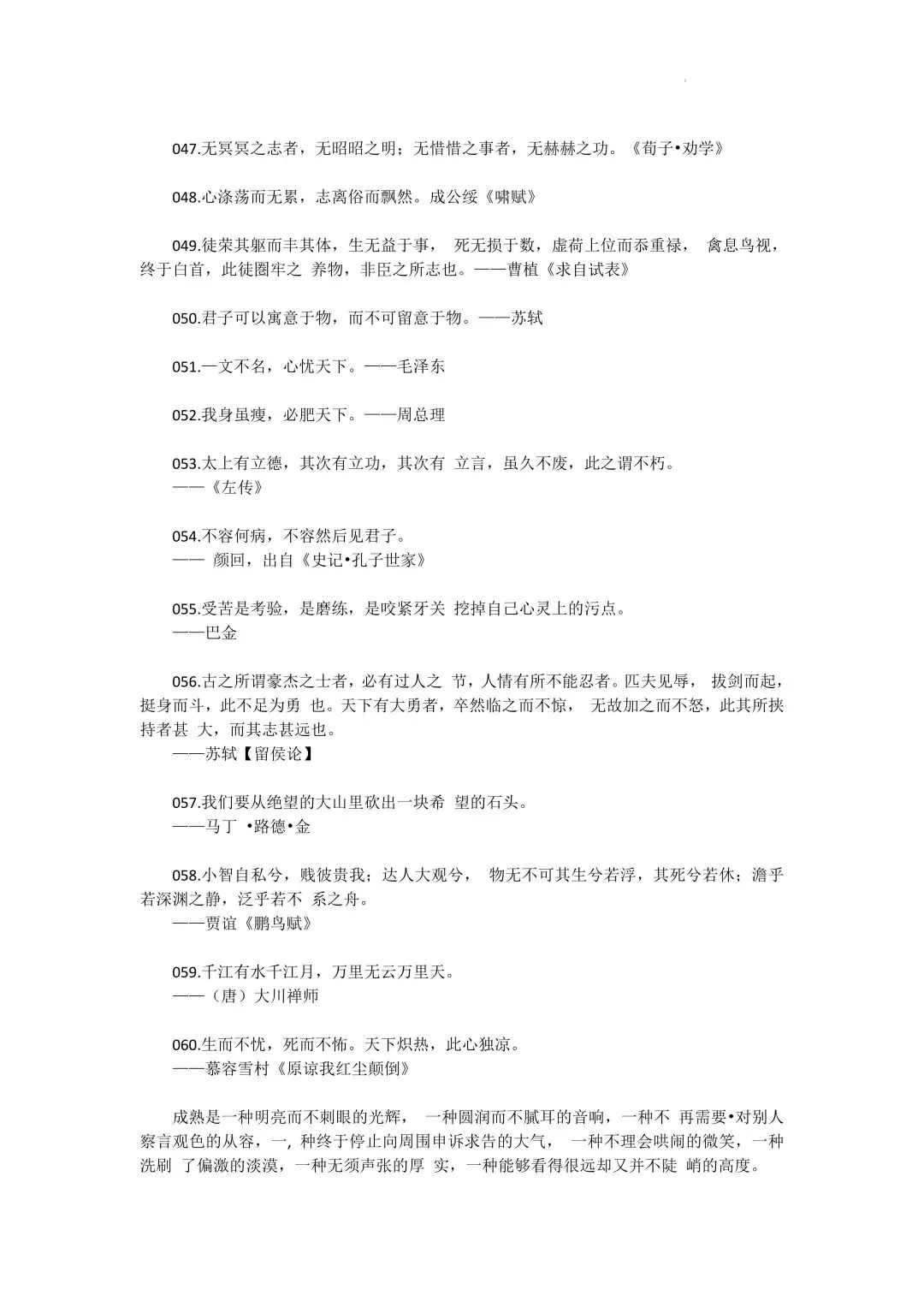 高考语文 350 + 作文名言金句素材-第4张图片-四季读书网
