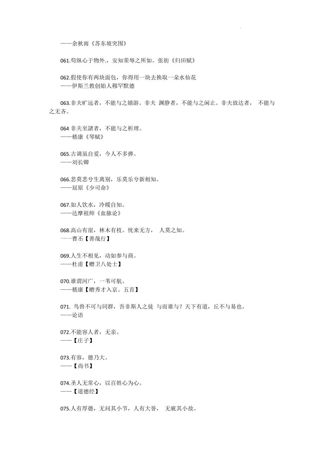 高考语文 350 + 作文名言金句素材-第5张图片-四季读书网