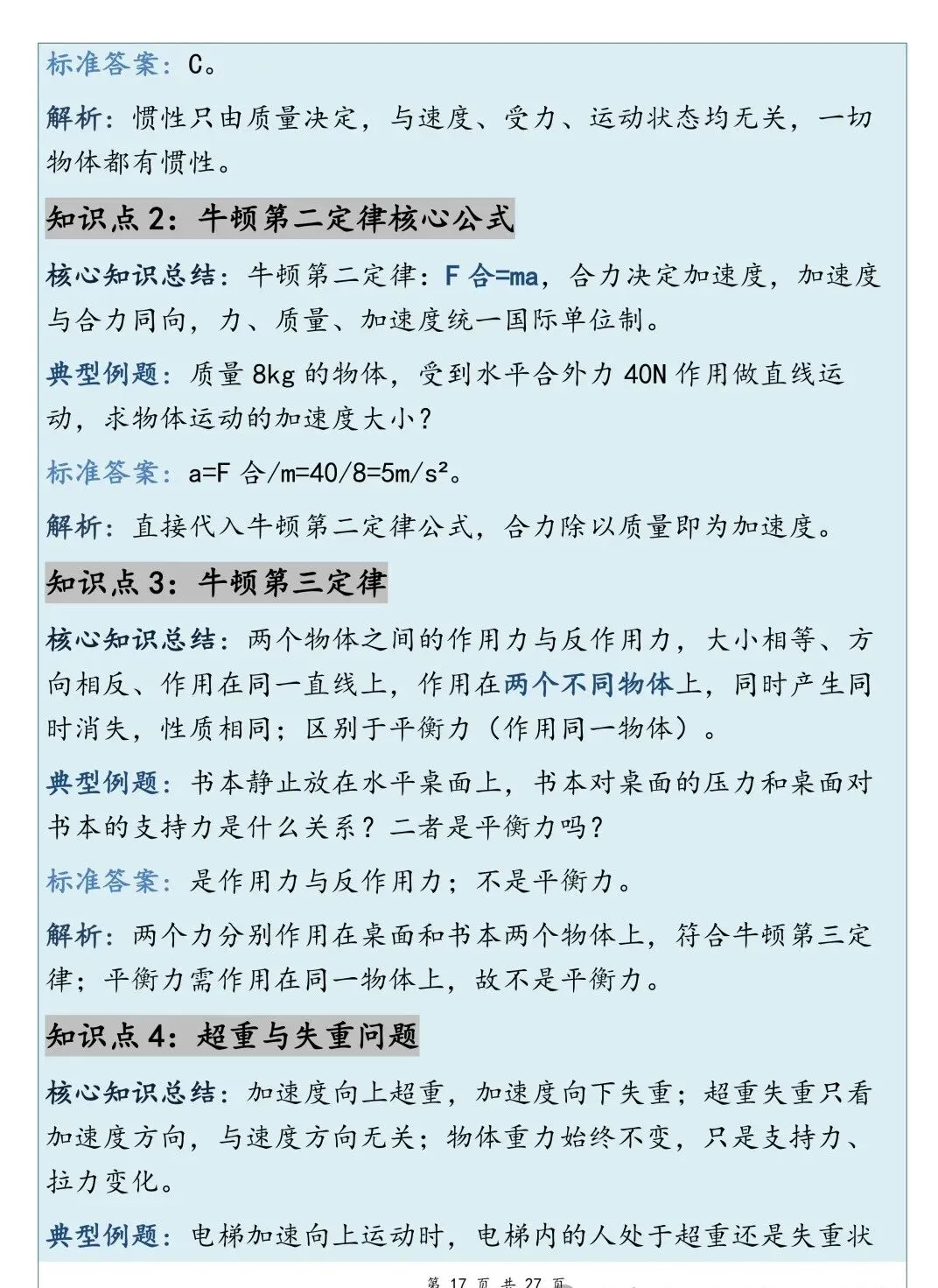 高考物理高频考点总结-第17张图片-四季读书网