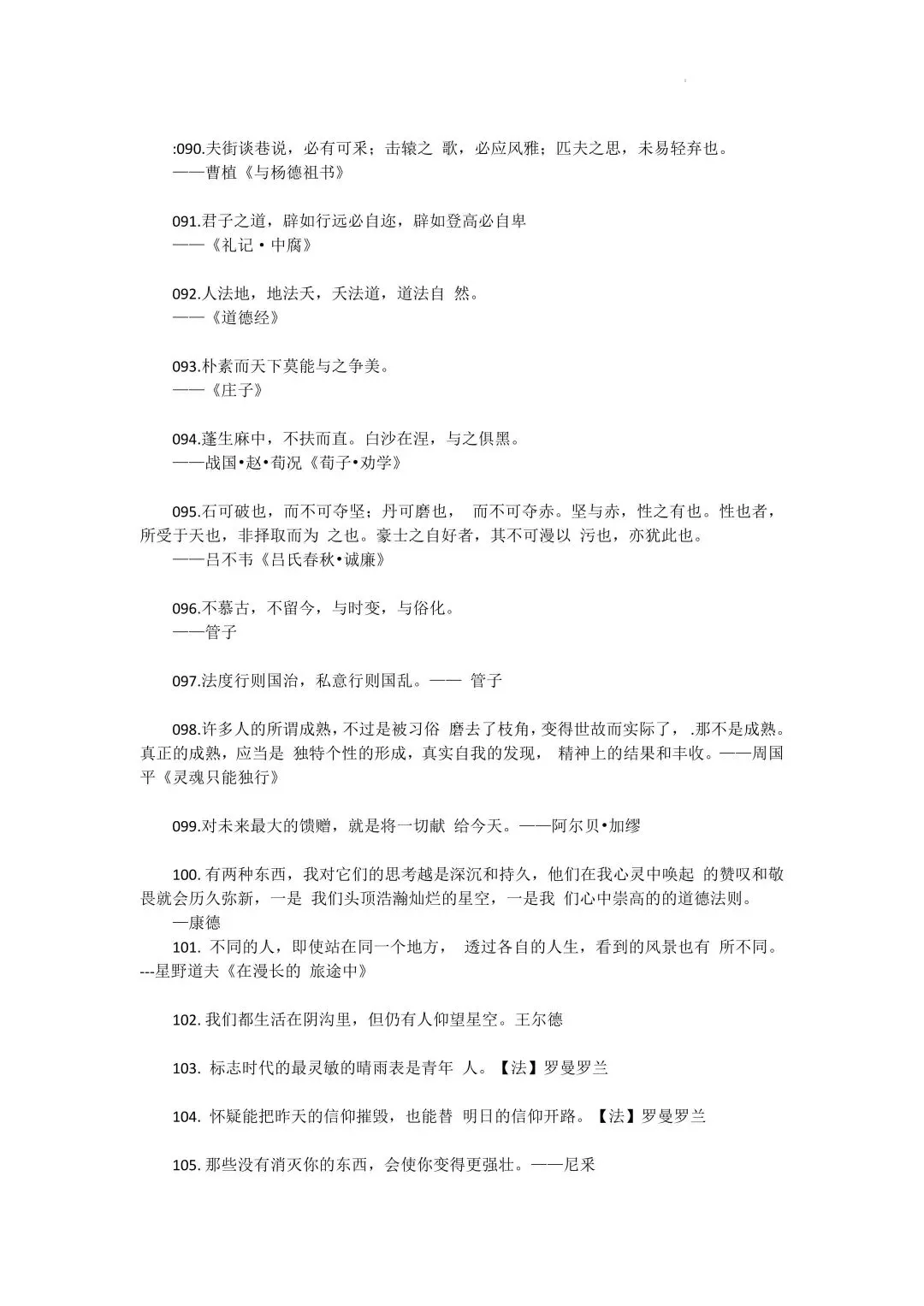 高考语文 350 + 作文名言金句素材-第7张图片-四季读书网