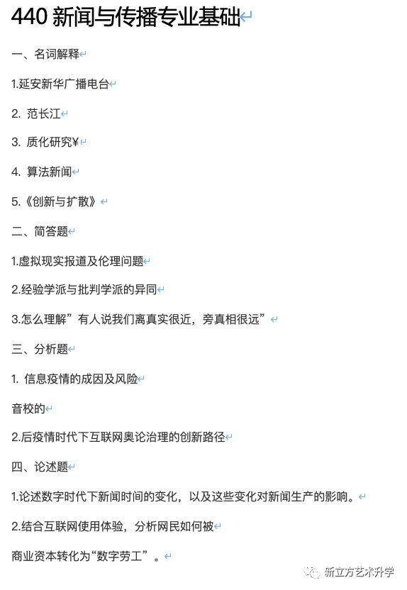 2023浙传考研真题大放送!!!-第13张图片-四季读书网