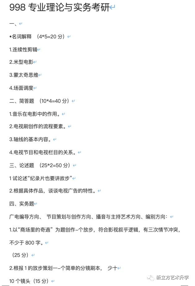 2023浙传考研真题大放送!!!-第14张图片-四季读书网