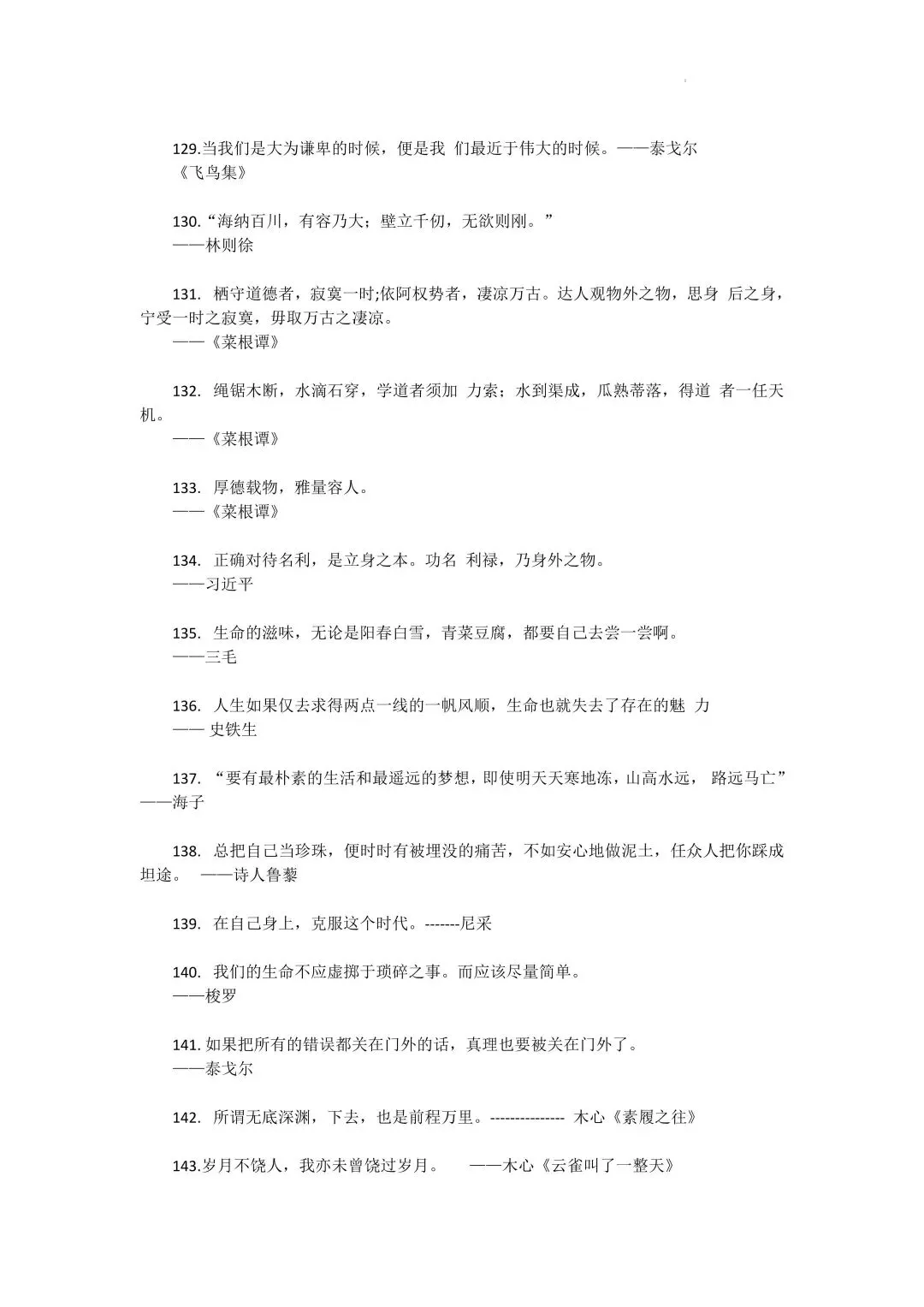 高考语文 350 + 作文名言金句素材-第9张图片-四季读书网