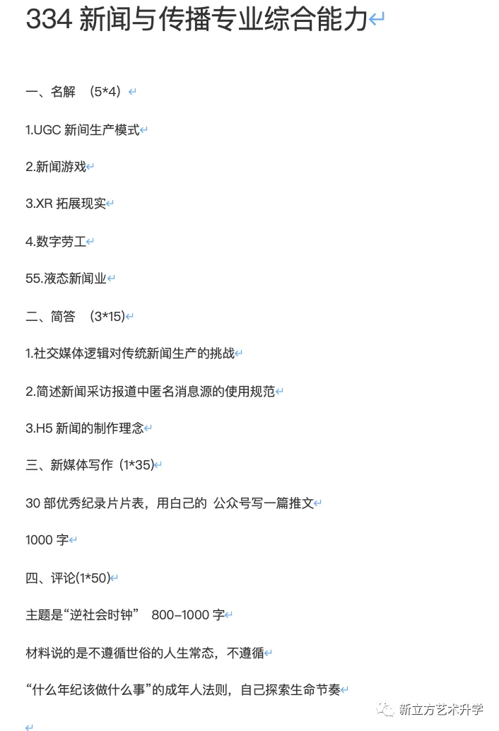 2023浙传考研真题大放送!!!-第16张图片-四季读书网
