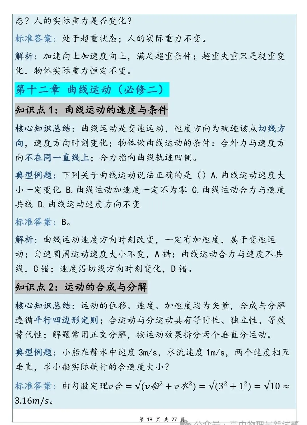 高考物理高频考点总结-第18张图片-四季读书网