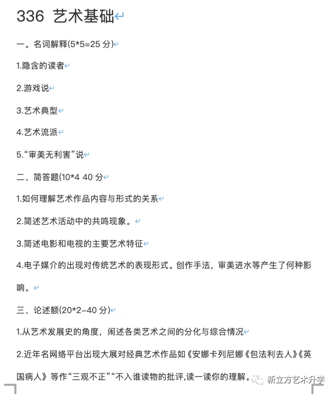 2023浙传考研真题大放送!!!-第17张图片-四季读书网