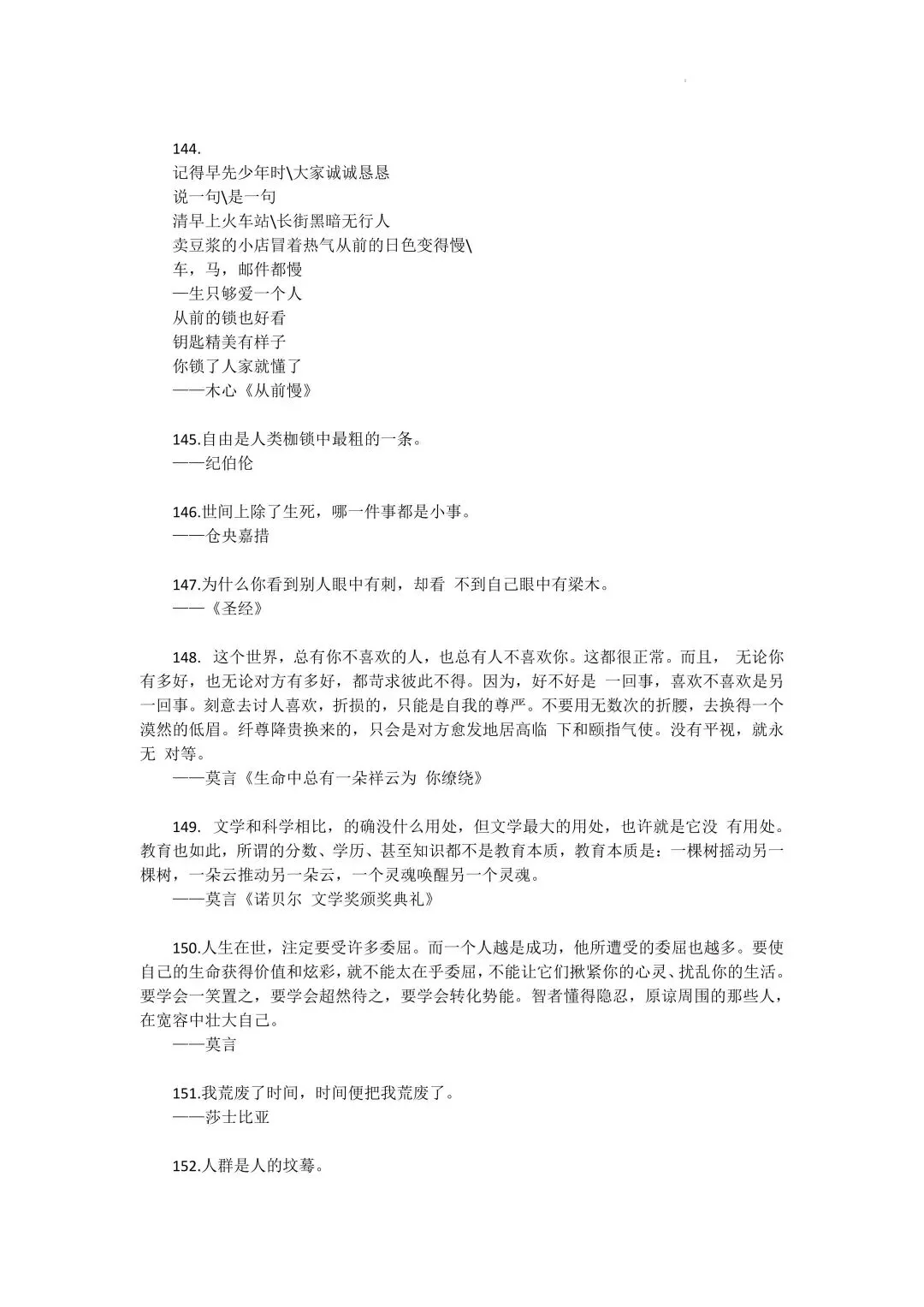 高考语文 350 + 作文名言金句素材-第10张图片-四季读书网