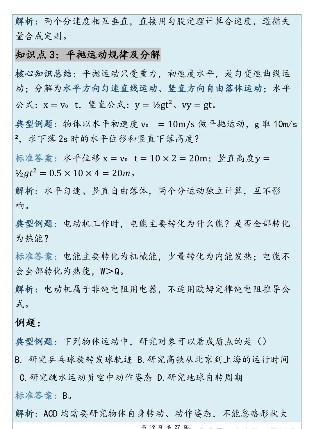 高考物理高频考点总结-第19张图片-四季读书网