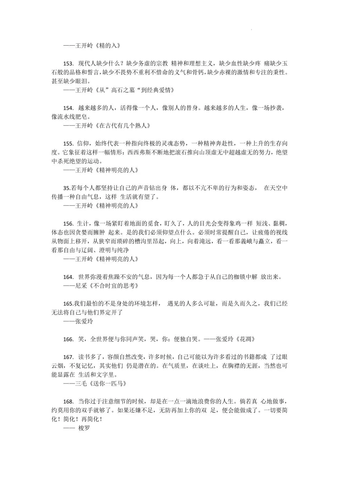 高考语文 350 + 作文名言金句素材-第11张图片-四季读书网