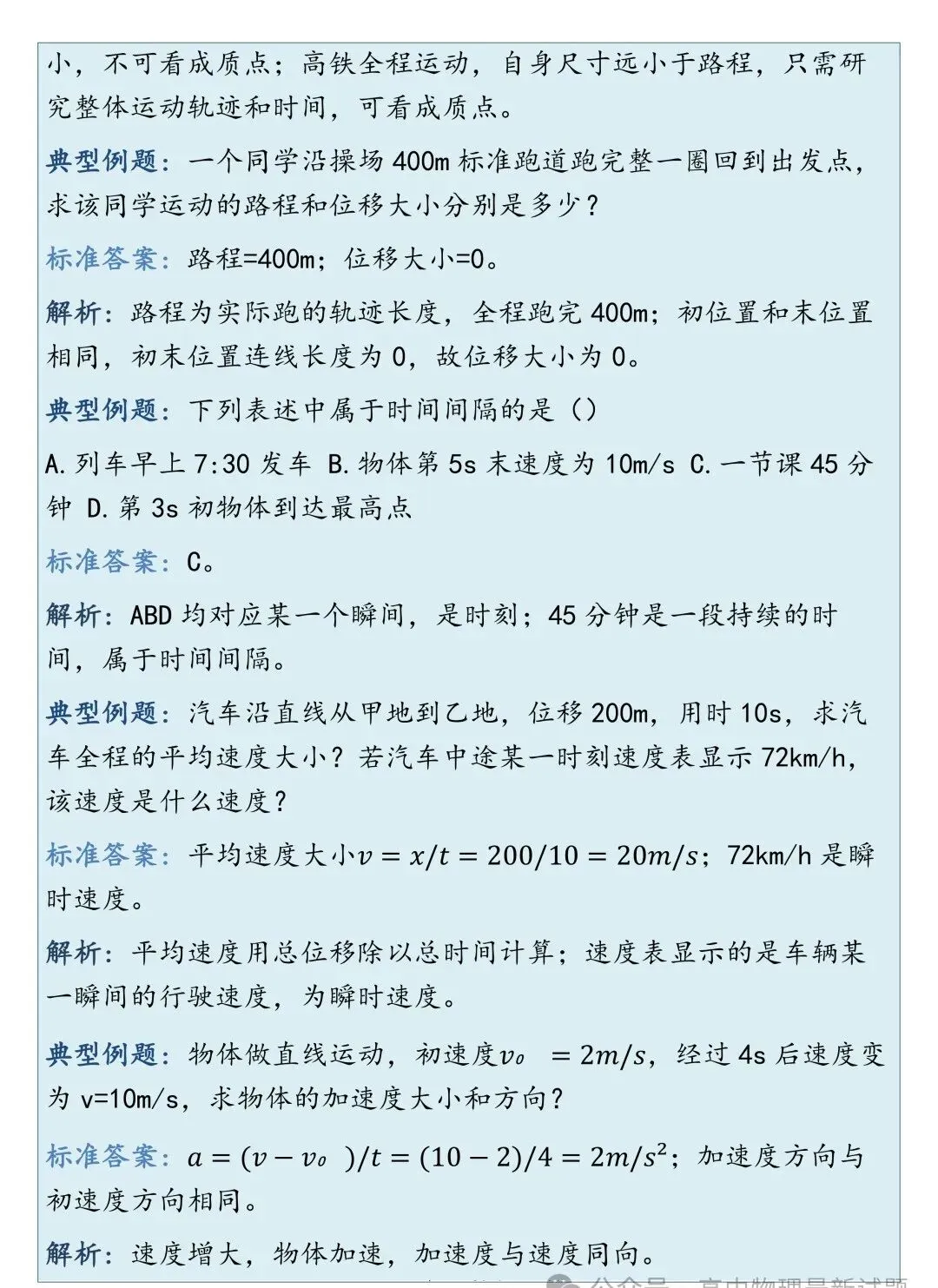 高考物理高频考点总结-第20张图片-四季读书网