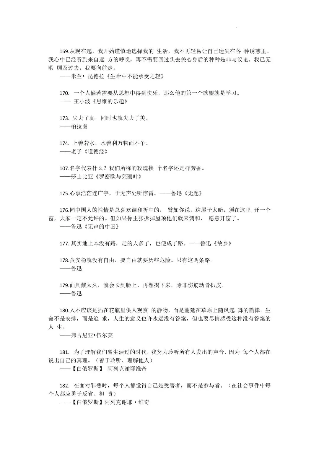 高考语文 350 + 作文名言金句素材-第12张图片-四季读书网