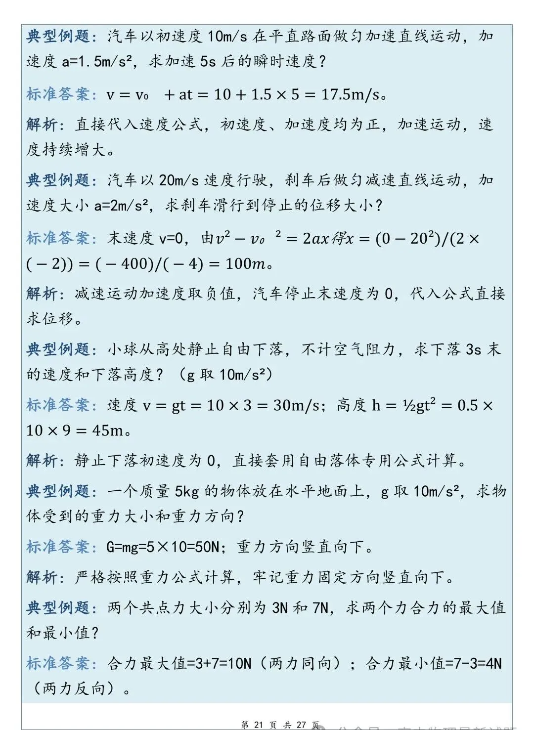 高考物理高频考点总结-第21张图片-四季读书网