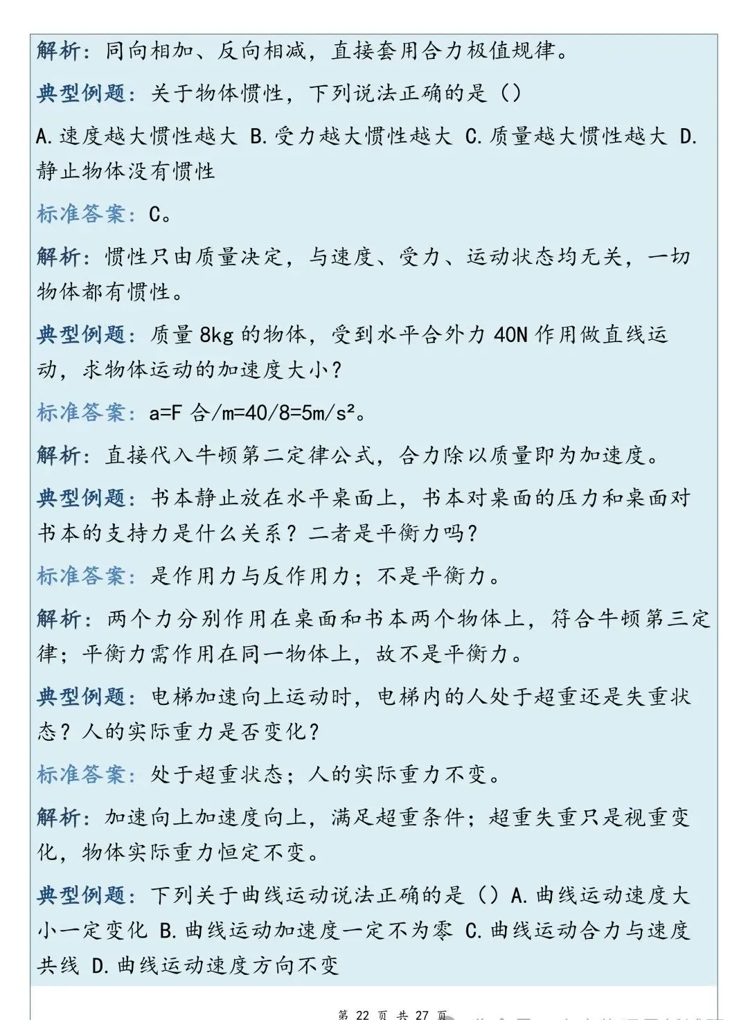 高考物理高频考点总结-第22张图片-四季读书网