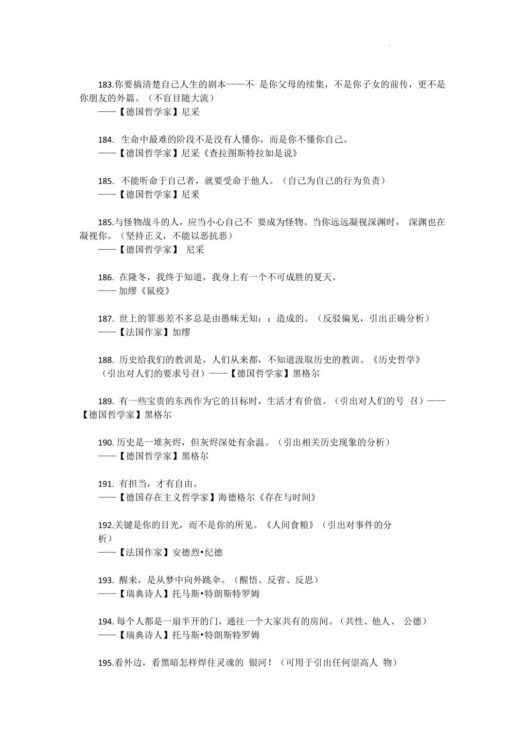 高考语文 350 + 作文名言金句素材-第13张图片-四季读书网