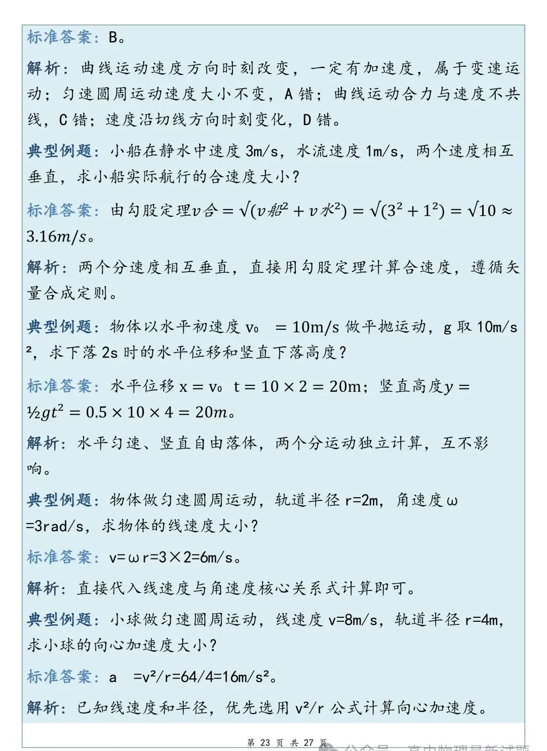 高考物理高频考点总结-第23张图片-四季读书网