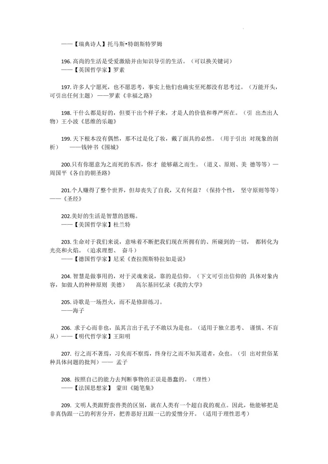 高考语文 350 + 作文名言金句素材-第14张图片-四季读书网
