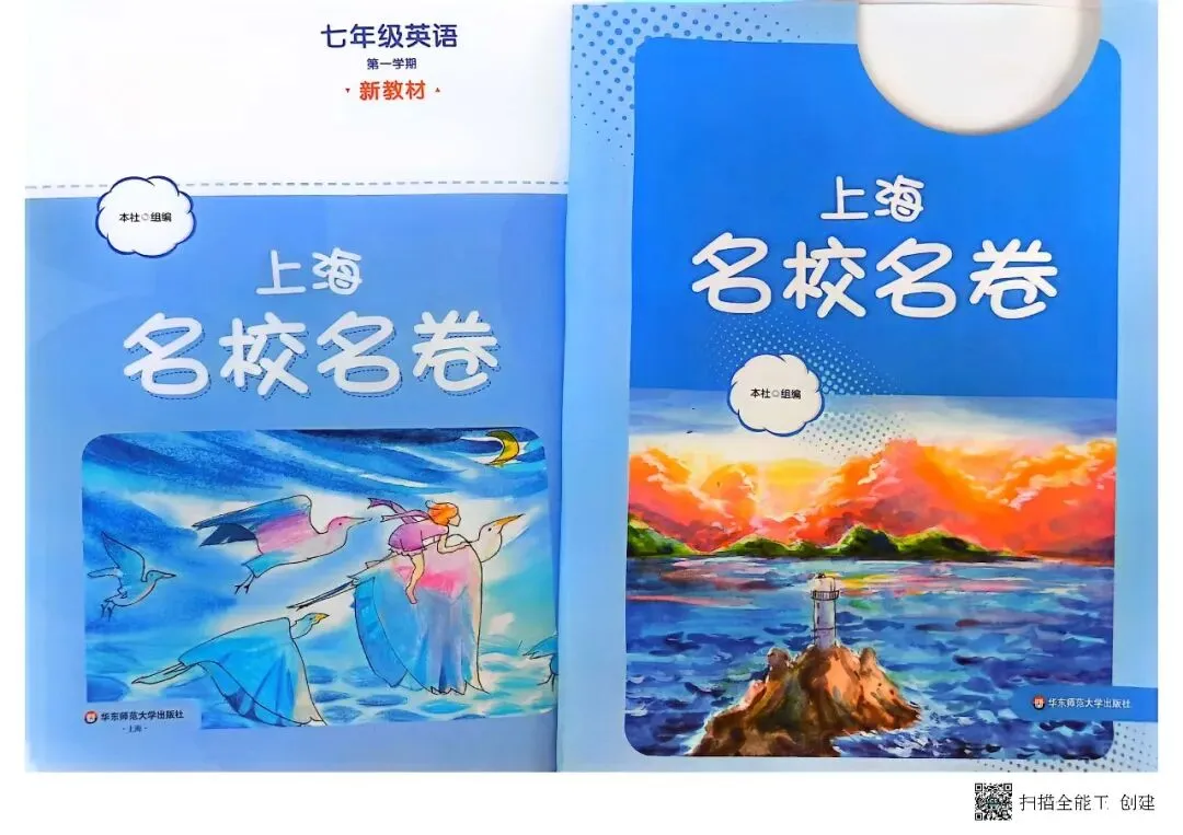 上海七上英语《名校名卷》全套真题训练~-第7张图片-四季读书网