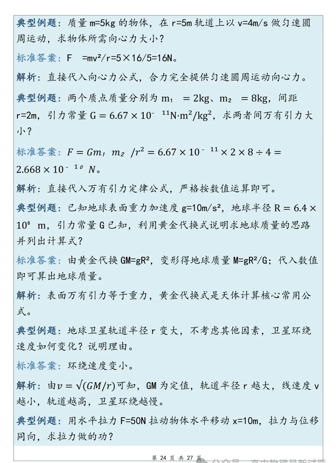 高考物理高频考点总结-第24张图片-四季读书网