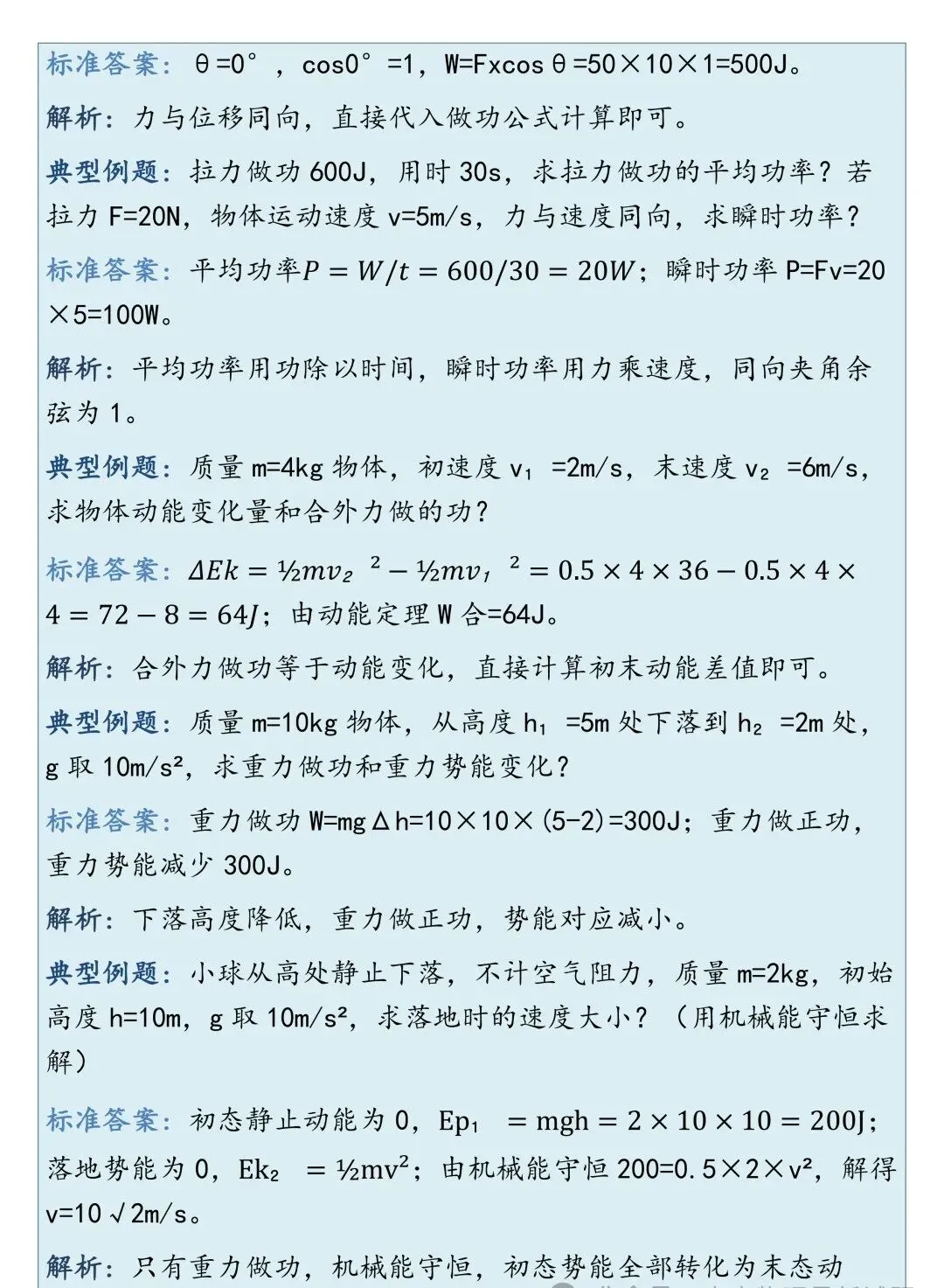 高考物理高频考点总结-第25张图片-四季读书网