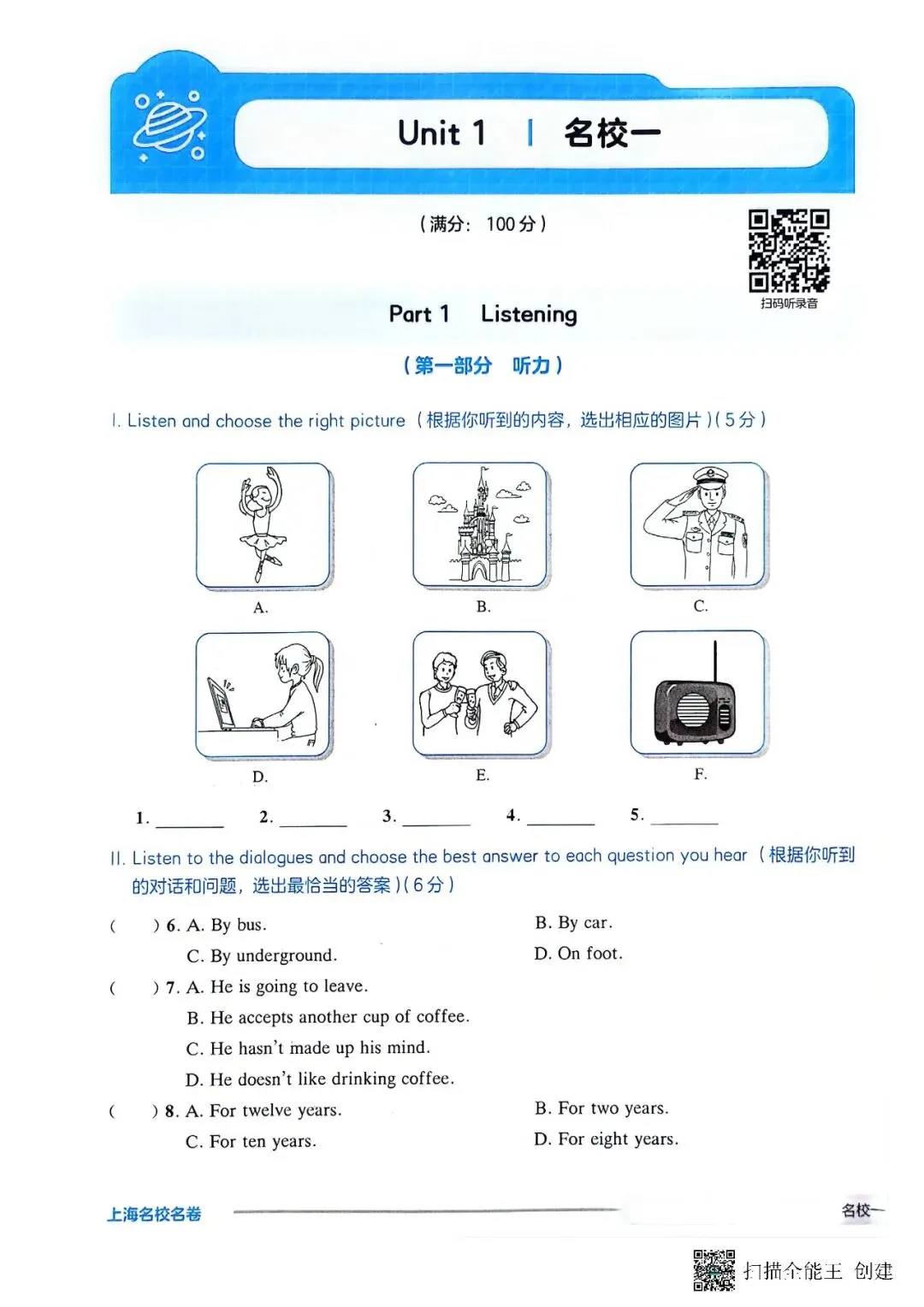 上海七上英语《名校名卷》全套真题训练~-第9张图片-四季读书网