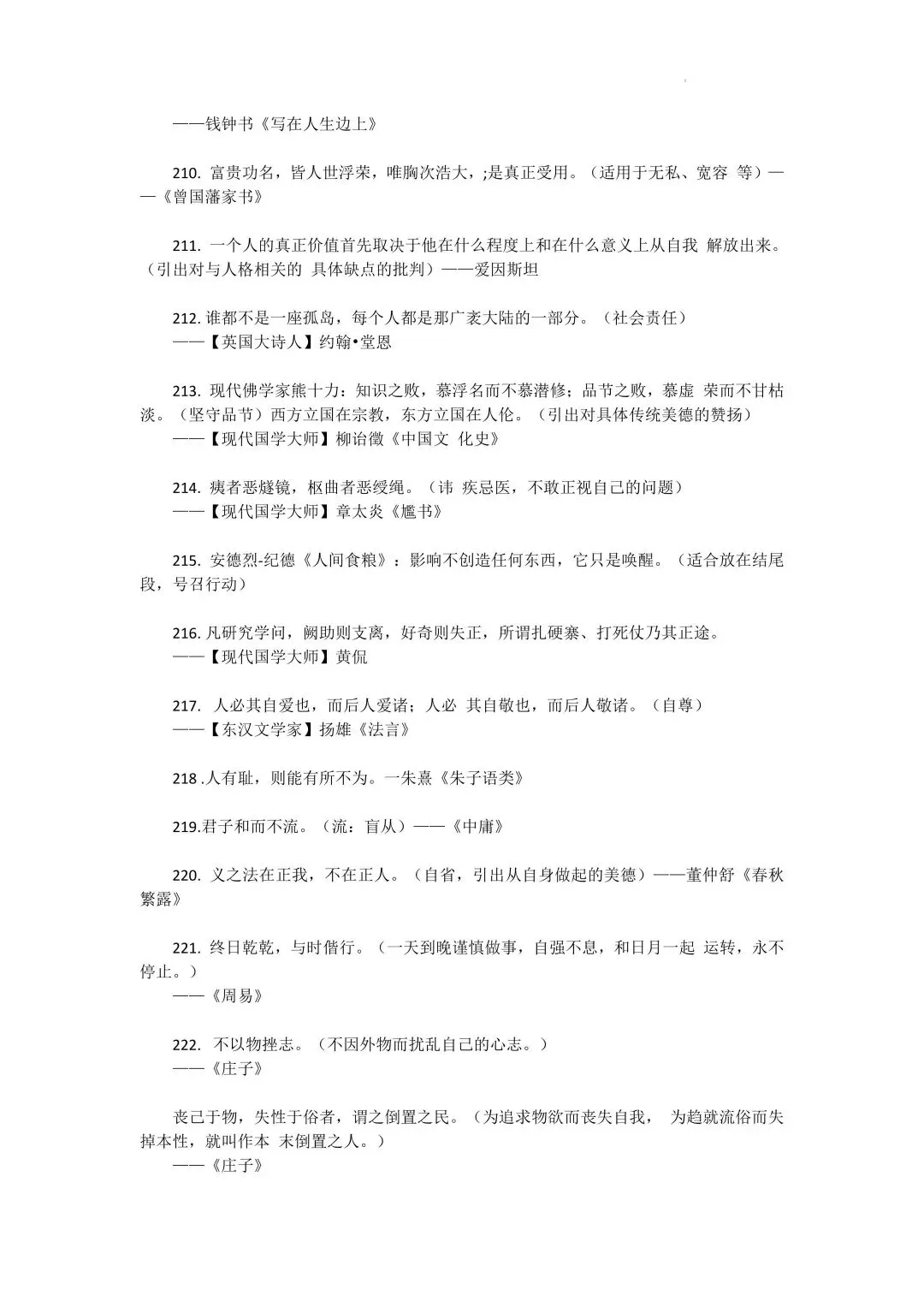 高考语文 350 + 作文名言金句素材-第15张图片-四季读书网