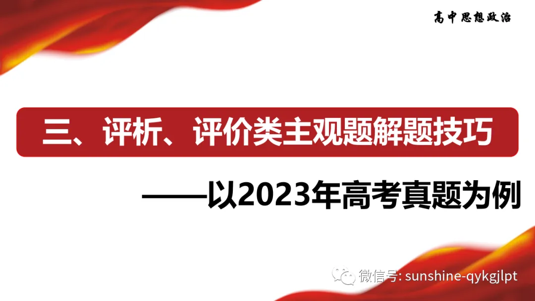 高考政治主观题解题方法-第31张图片-四季读书网 高考政治主观题解题方法-第31张图片-四季读书网