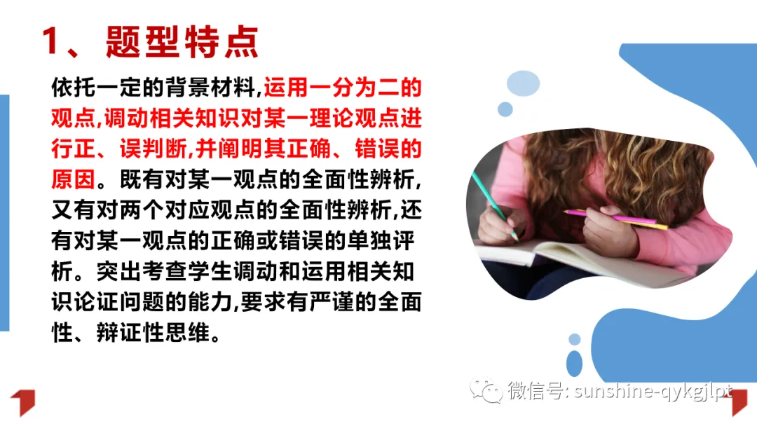 高考政治主观题解题方法-第32张图片-四季读书网 高考政治主观题解题方法-第32张图片-四季读书网