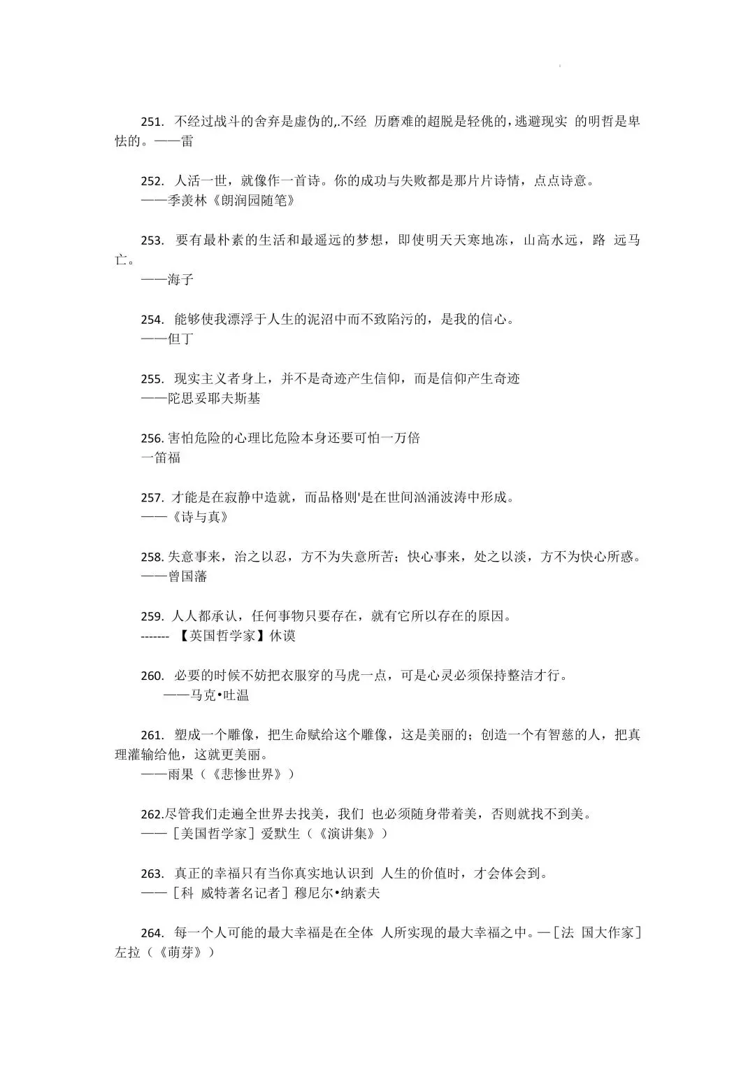 高考语文 350 + 作文名言金句素材-第18张图片-四季读书网