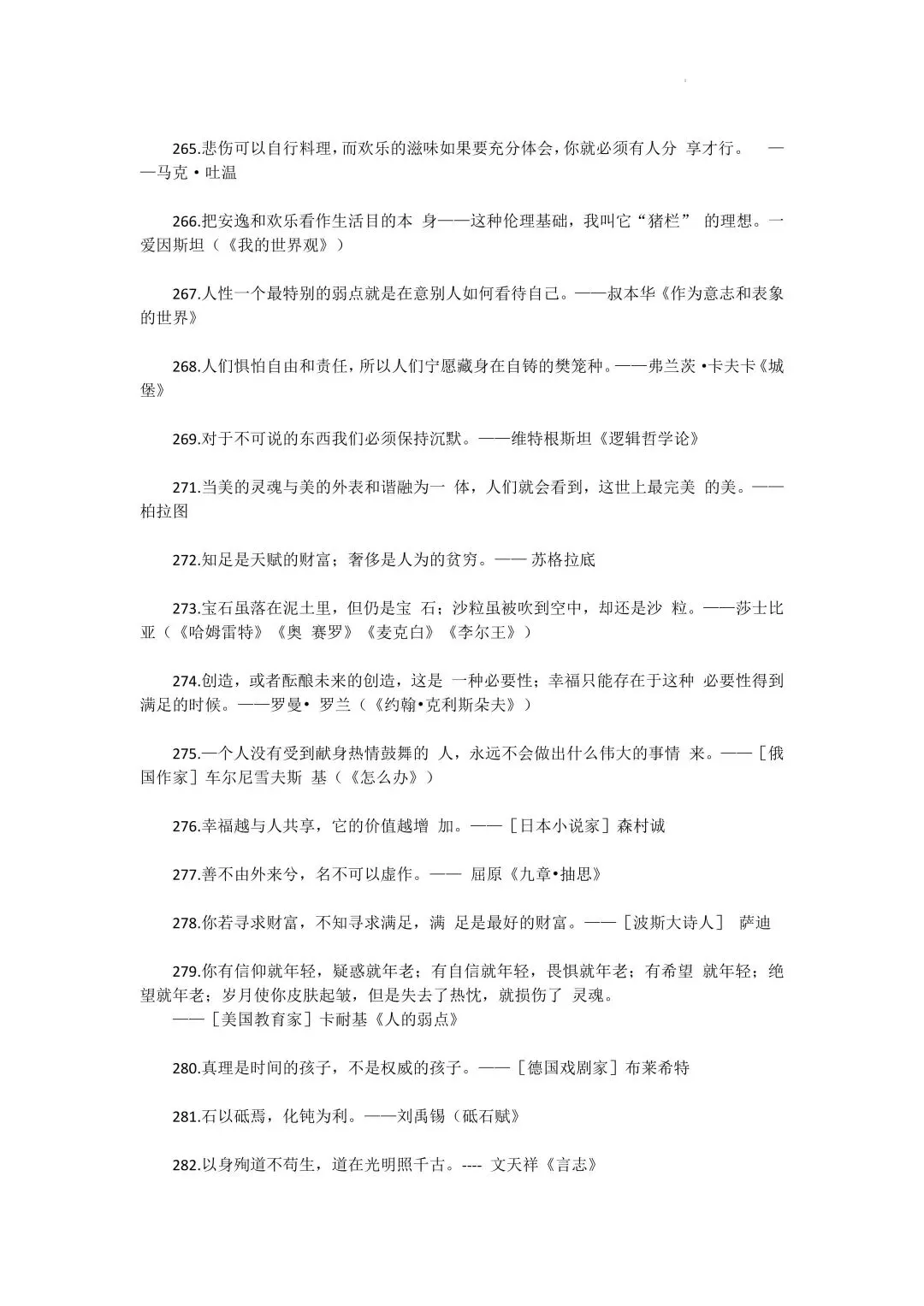 高考语文 350 + 作文名言金句素材-第19张图片-四季读书网