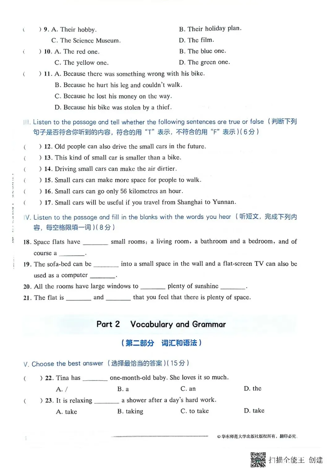 上海七上英语《名校名卷》全套真题训练~-第10张图片-四季读书网