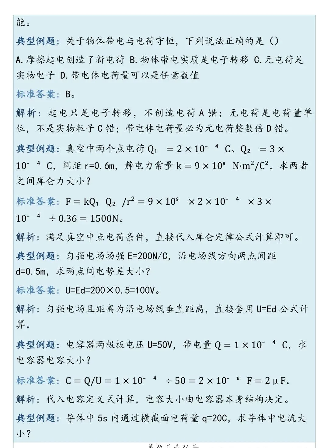 高考物理高频考点总结-第26张图片-四季读书网