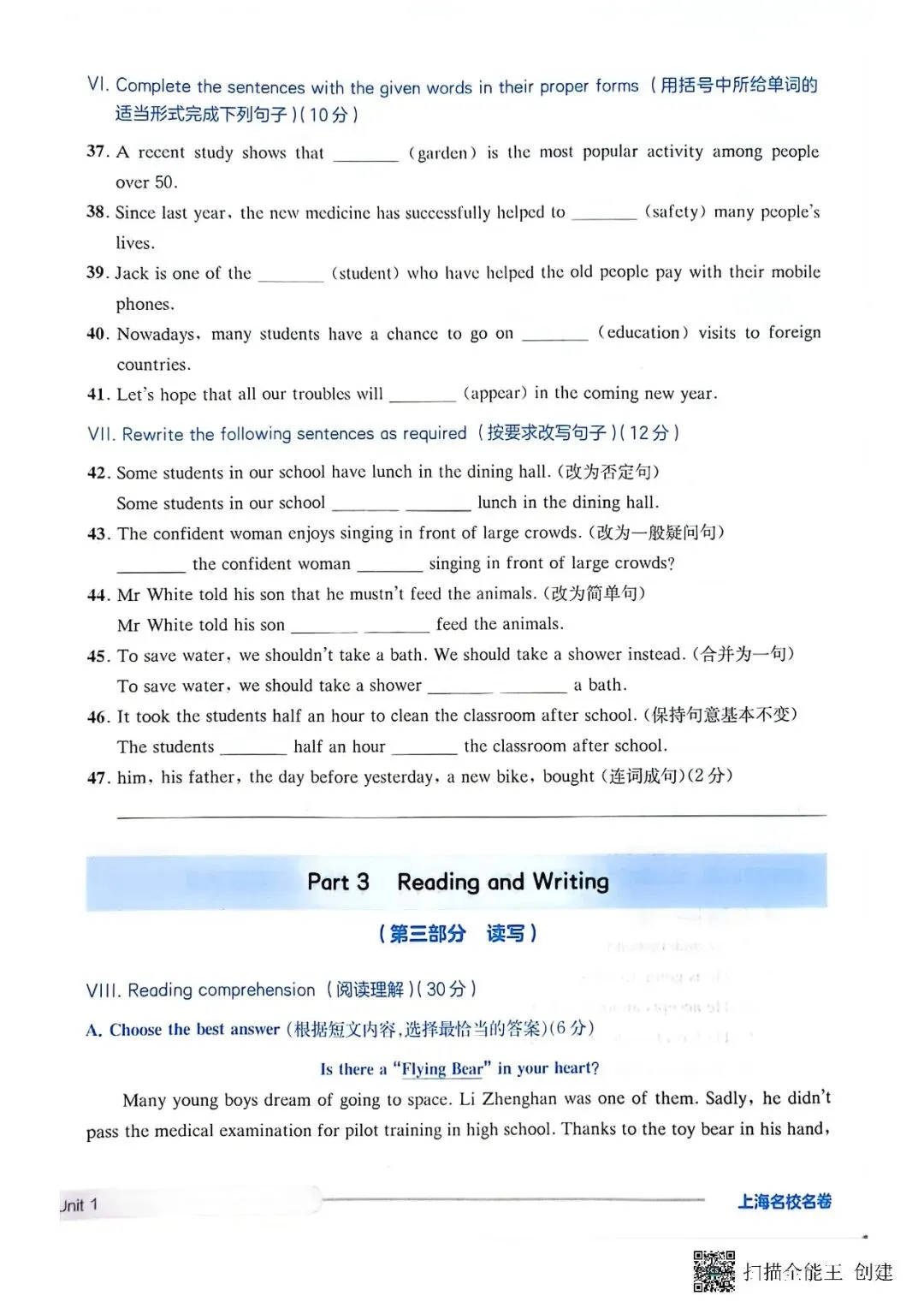 上海七上英语《名校名卷》全套真题训练~-第12张图片-四季读书网