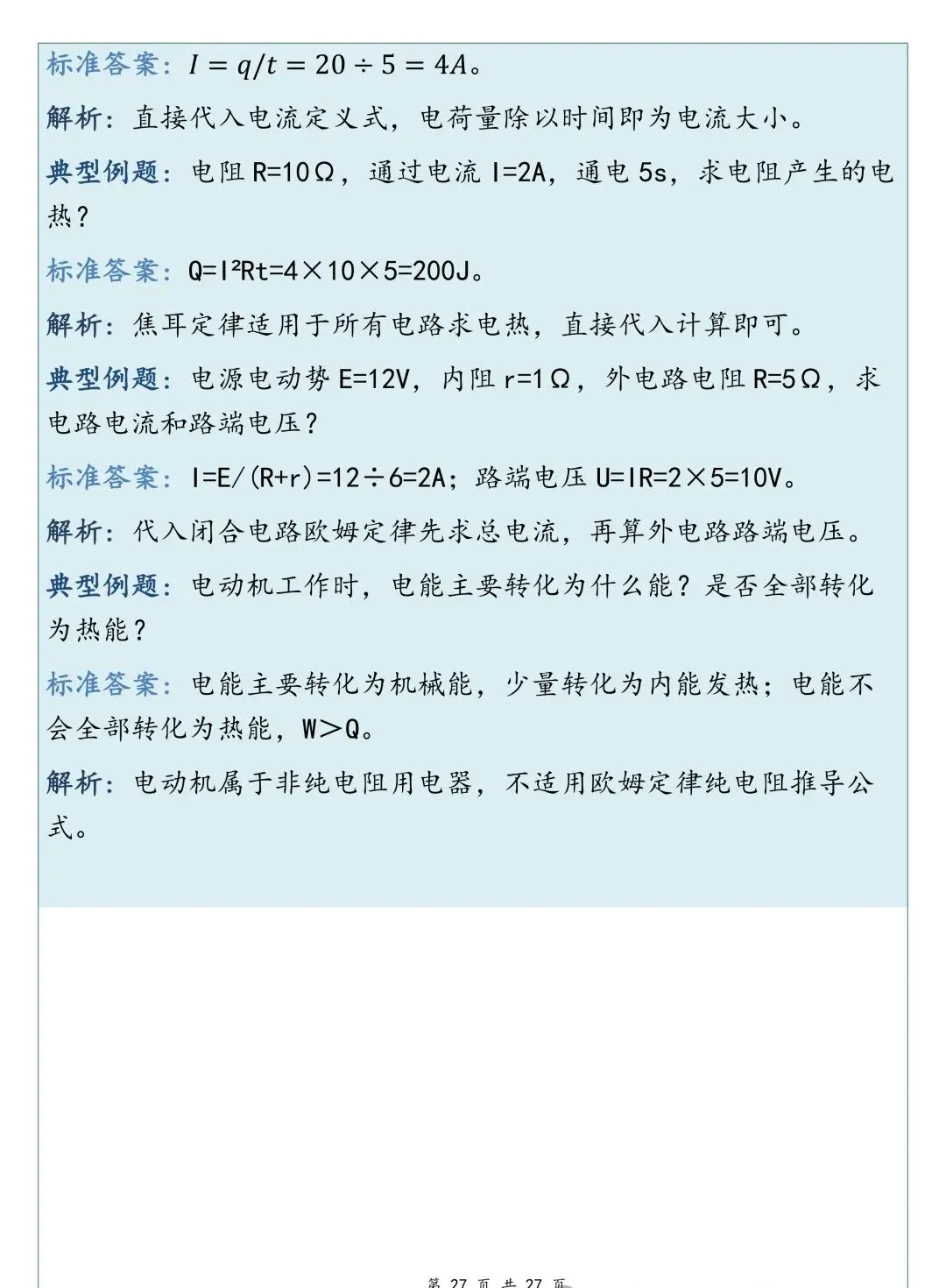 高考物理高频考点总结-第27张图片-四季读书网