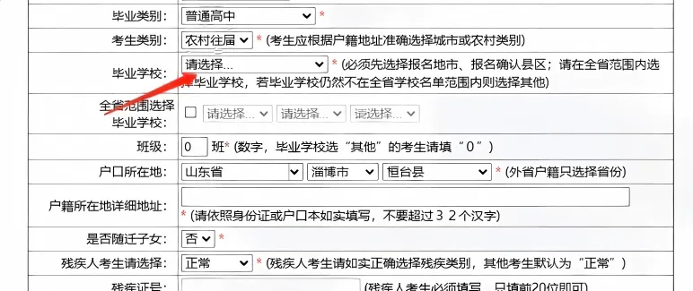 山东高考报名即将开始,这些材料提前准备!-第18张图片-四季读书网 山东高考报名即将开始,这些材料提前准备!-第18张图片-四季读书网