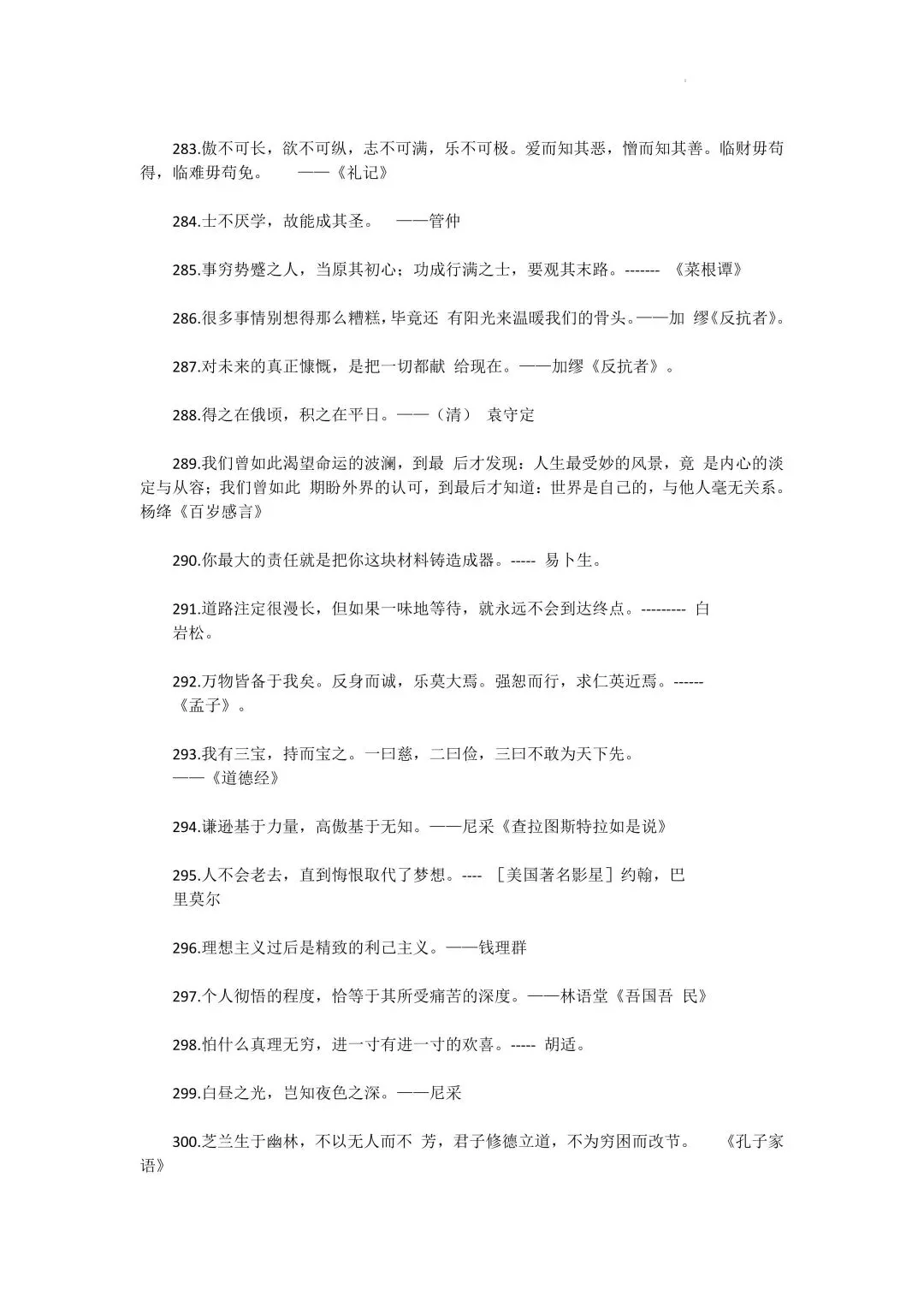 高考语文 350 + 作文名言金句素材-第20张图片-四季读书网