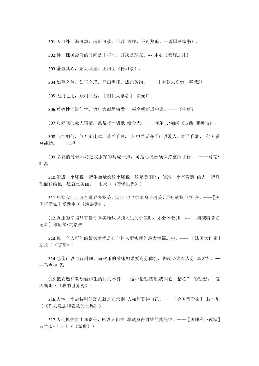 高考语文 350 + 作文名言金句素材-第21张图片-四季读书网