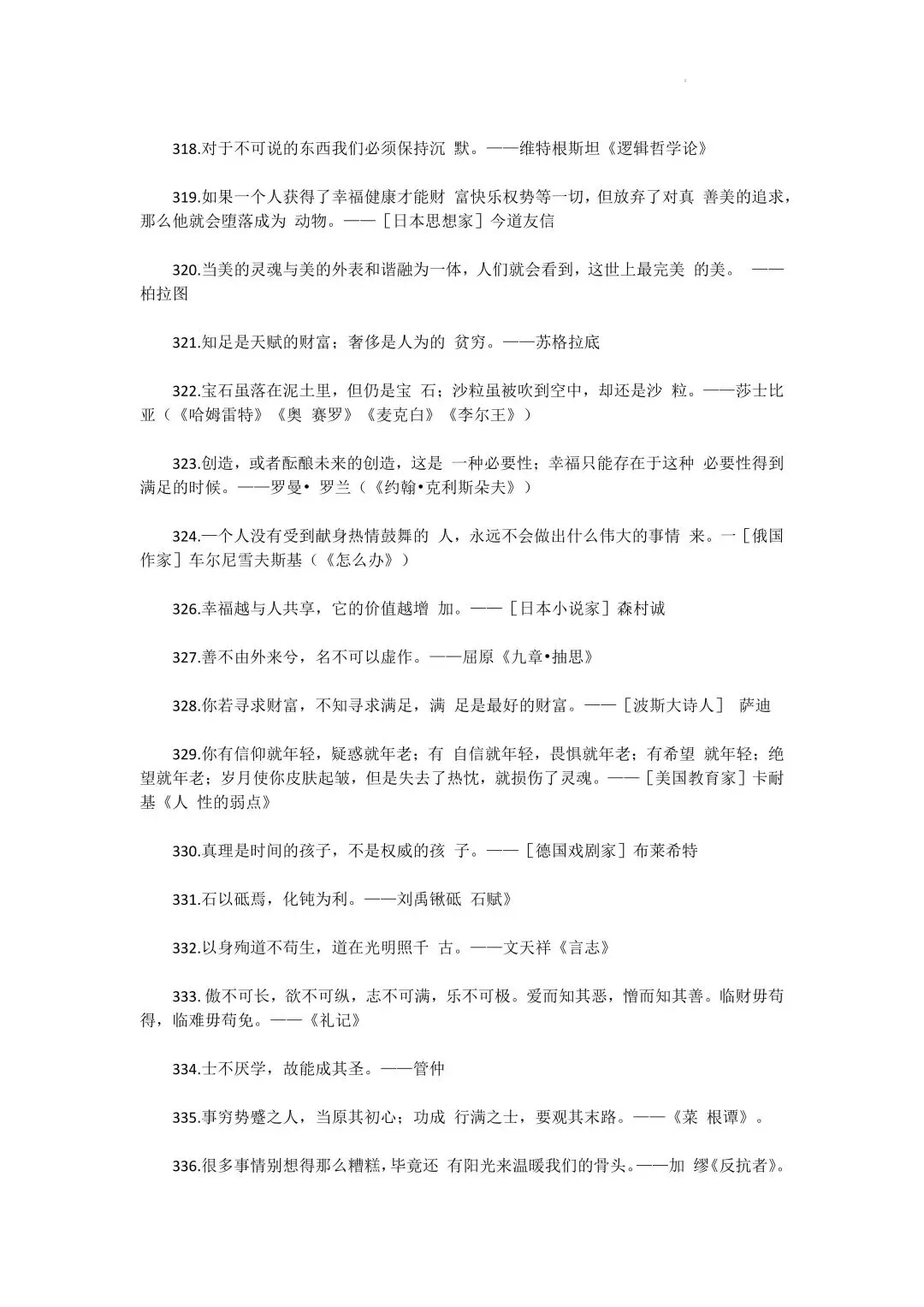 高考语文 350 + 作文名言金句素材-第22张图片-四季读书网