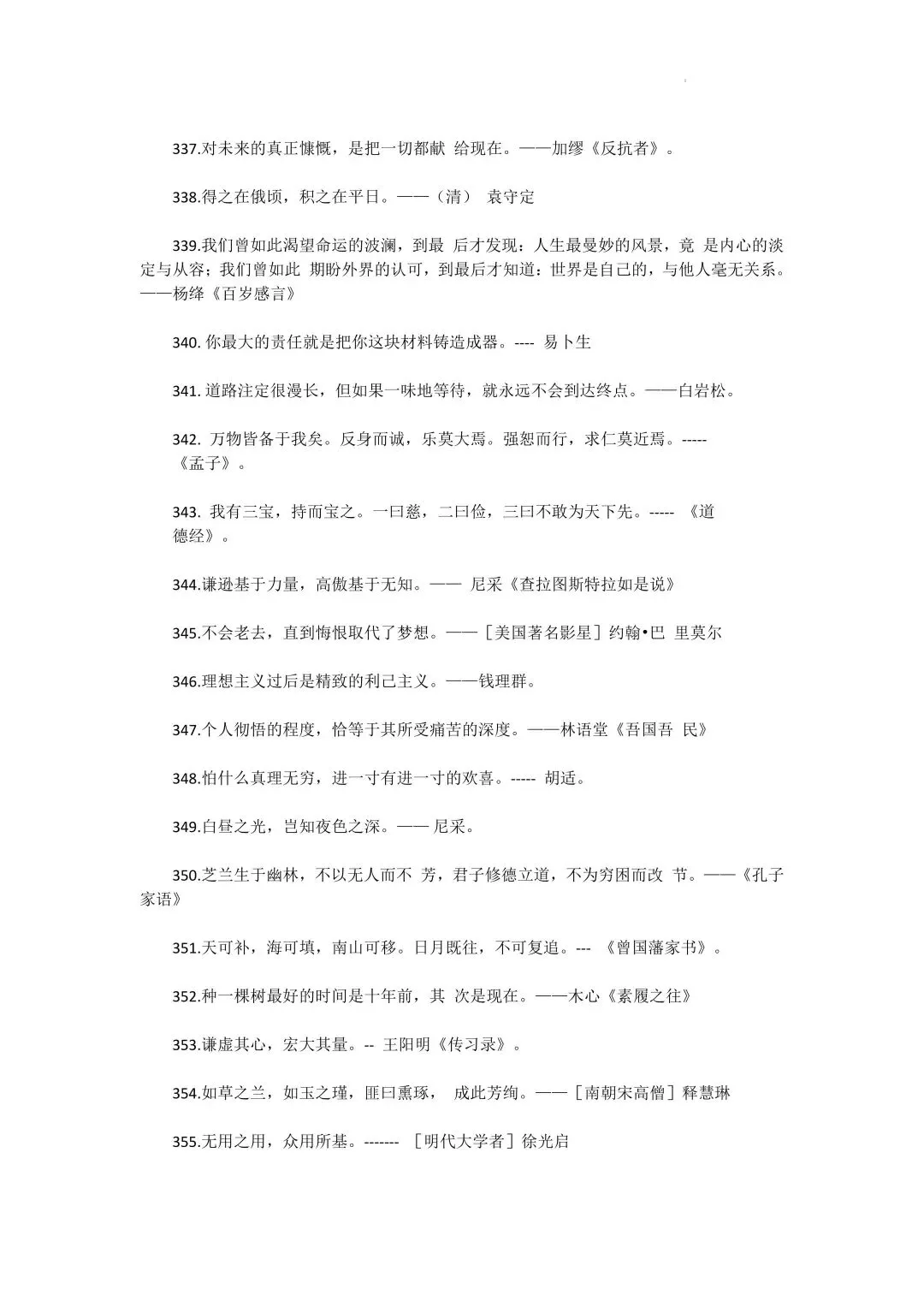 高考语文 350 + 作文名言金句素材-第23张图片-四季读书网