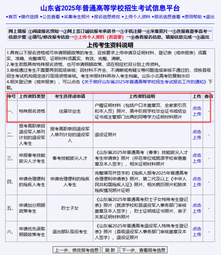 山东高考报名即将开始,这些材料提前准备!-第22张图片-四季读书网 山东高考报名即将开始,这些材料提前准备!-第22张图片-四季读书网