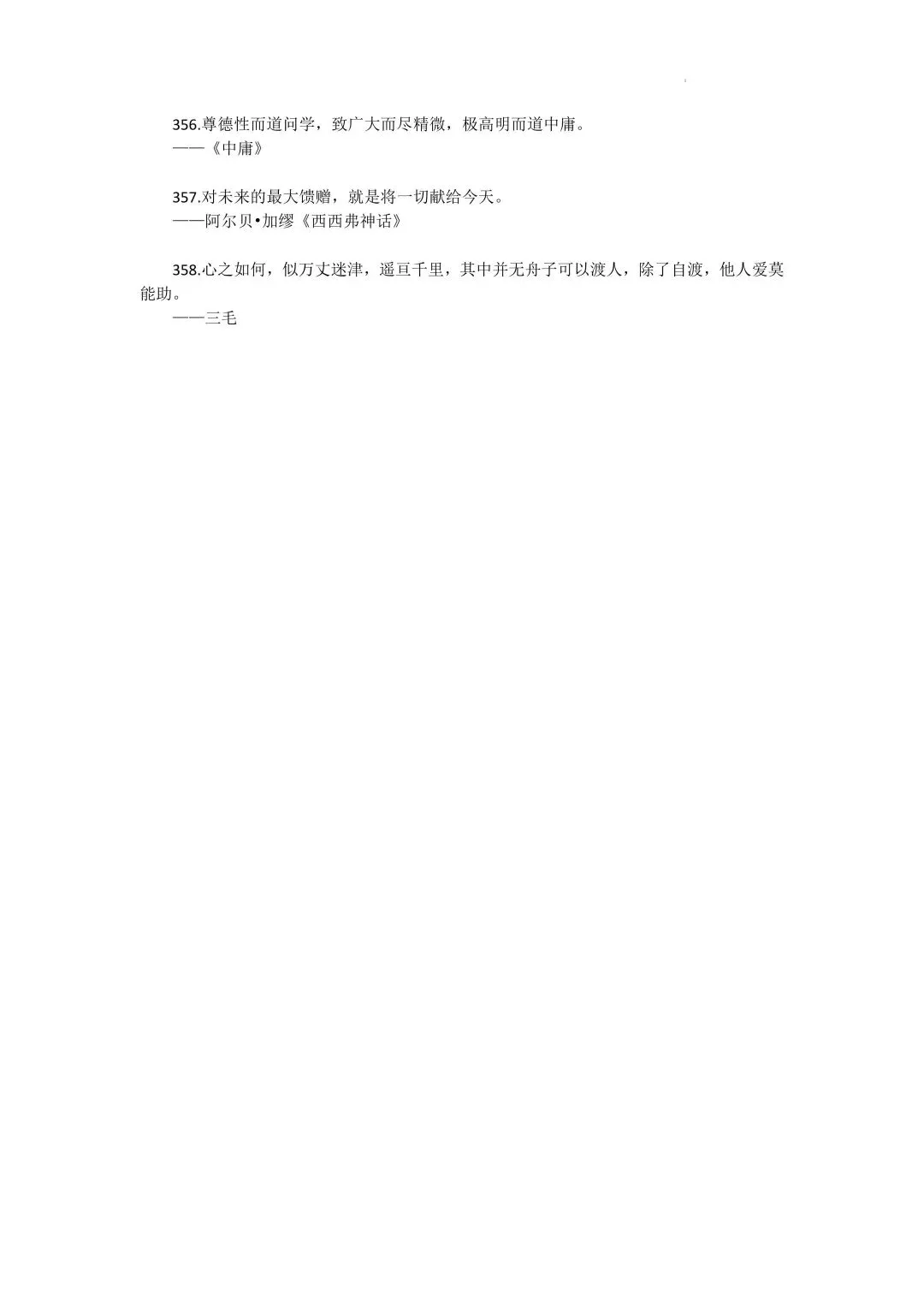 高考语文 350 + 作文名言金句素材-第24张图片-四季读书网