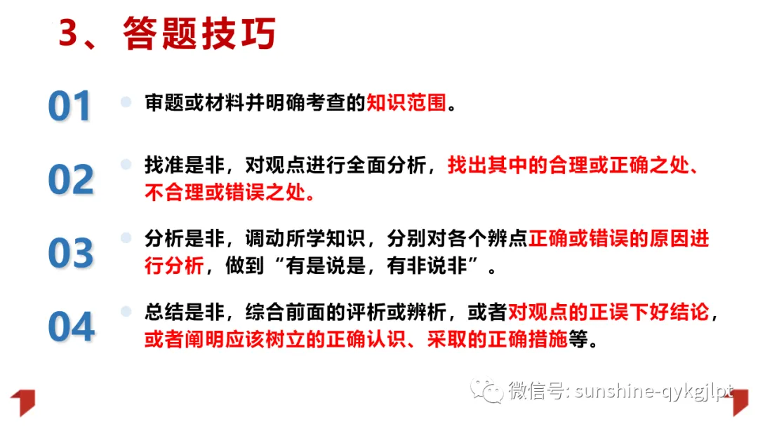 高考政治主观题解题方法-第34张图片-四季读书网 高考政治主观题解题方法-第34张图片-四季读书网