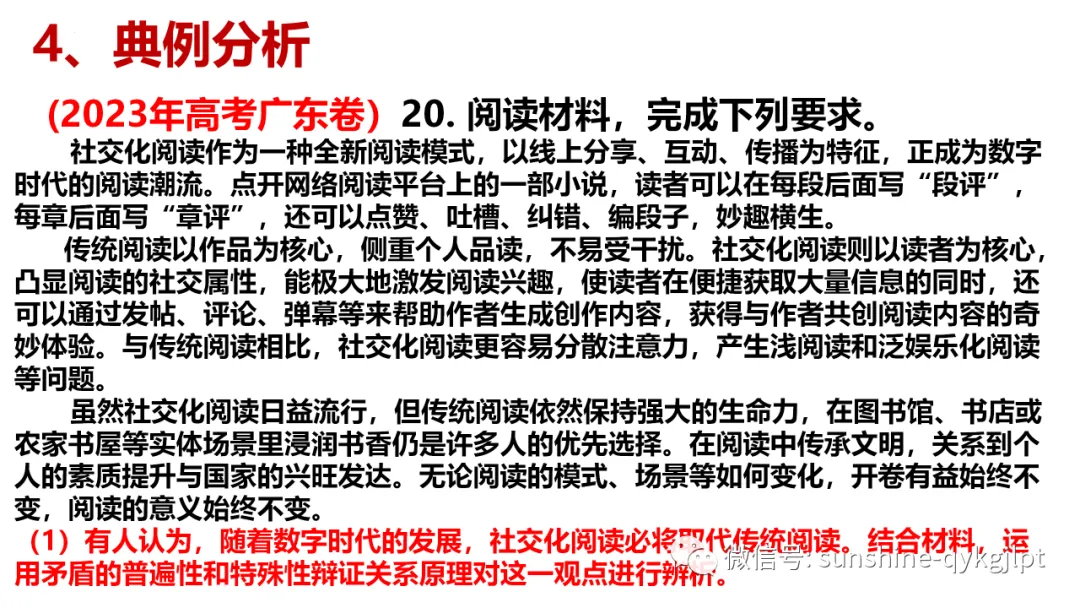 高考政治主观题解题方法-第35张图片-四季读书网 高考政治主观题解题方法-第35张图片-四季读书网
