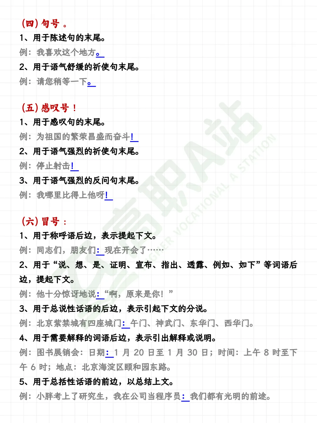 【学习干货】高职高考语文:标点符号的用法-第5张图片-四季读书网 【学习干货】高职高考语文:标点符号的用法-第5张图片-四季读书网