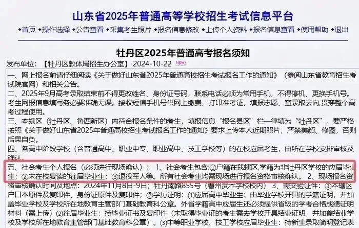 山东高考报名即将开始,这些材料提前准备!-第30张图片-四季读书网 山东高考报名即将开始,这些材料提前准备!-第30张图片-四季读书网